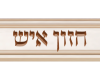 לקוחותינו הצג החכם