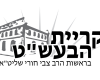 לקוחותינו הצג החכם