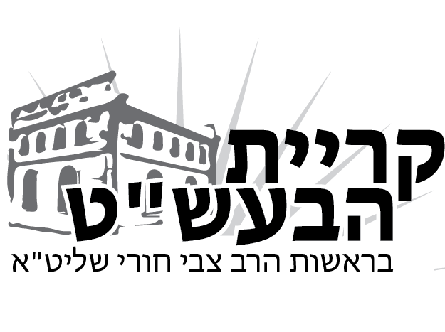 לקוחותינו הצג החכם