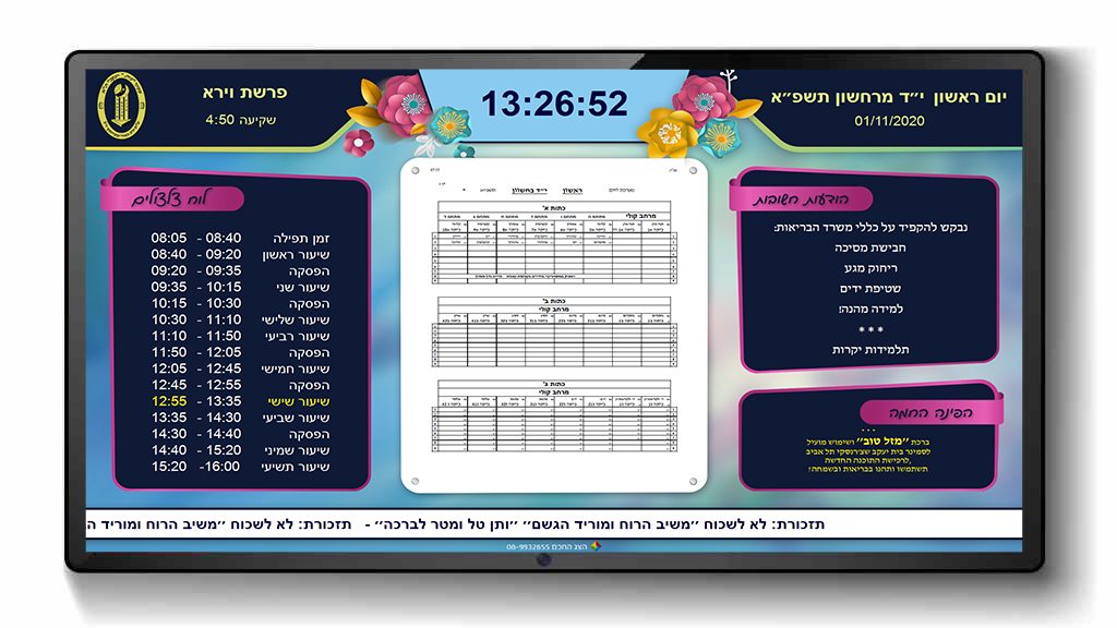 הצג החכם לוח דיגיטלי