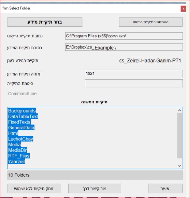 בחירת תיקייה