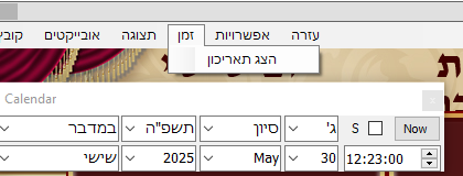 הצג תאריכון