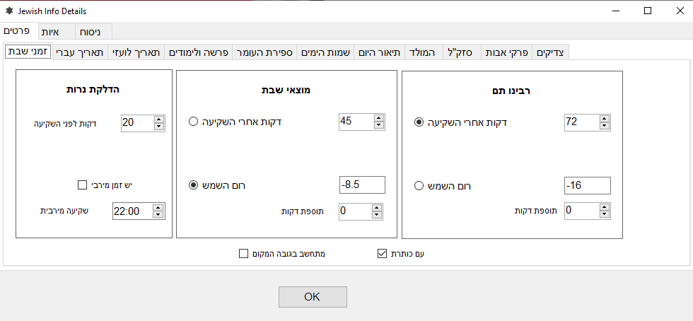 זמני שבת